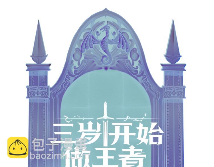 三歲開始做王者 - 第3季第74話 普通學生(4/4) - 1