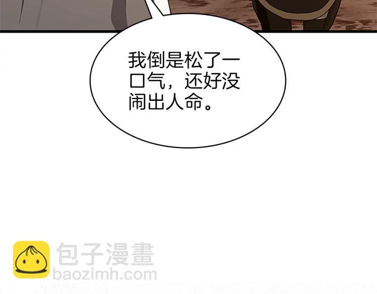 三歲開始做王者 - 第3季第74話 普通學生(2/4) - 3