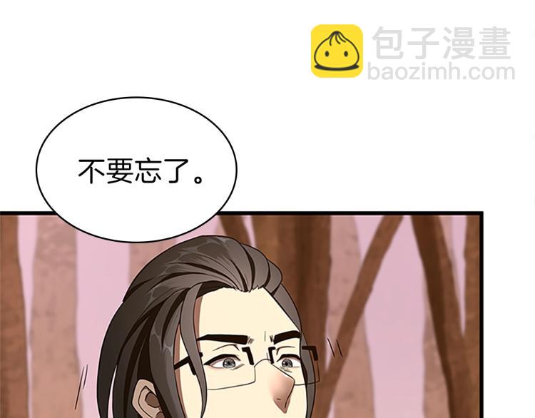 三歲開始做王者 - 第3季第74話 普通學生(2/4) - 8