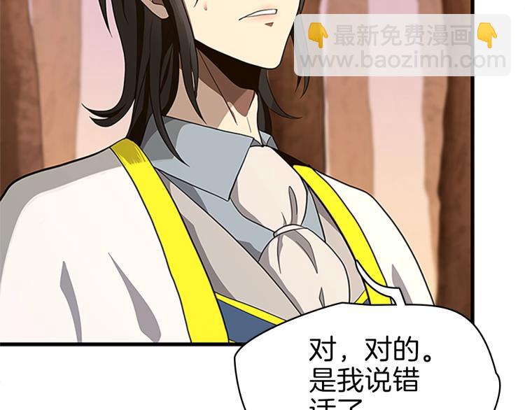 三歲開始做王者 - 第3季第74話 普通學生(2/4) - 1