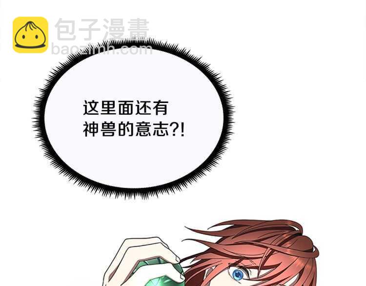 三歲開始做王者 - 第3季第76話 神獸意志(4/4) - 4