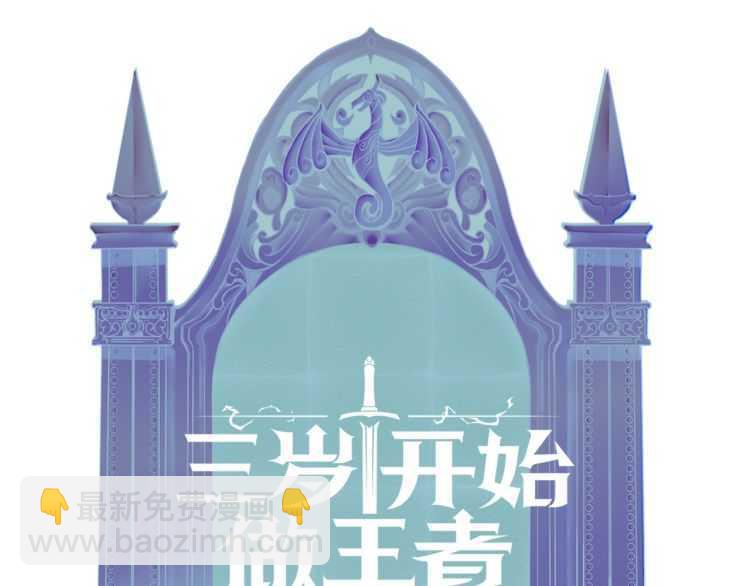 三歲開始做王者 - 第3季第76話 神獸意志(4/4) - 2