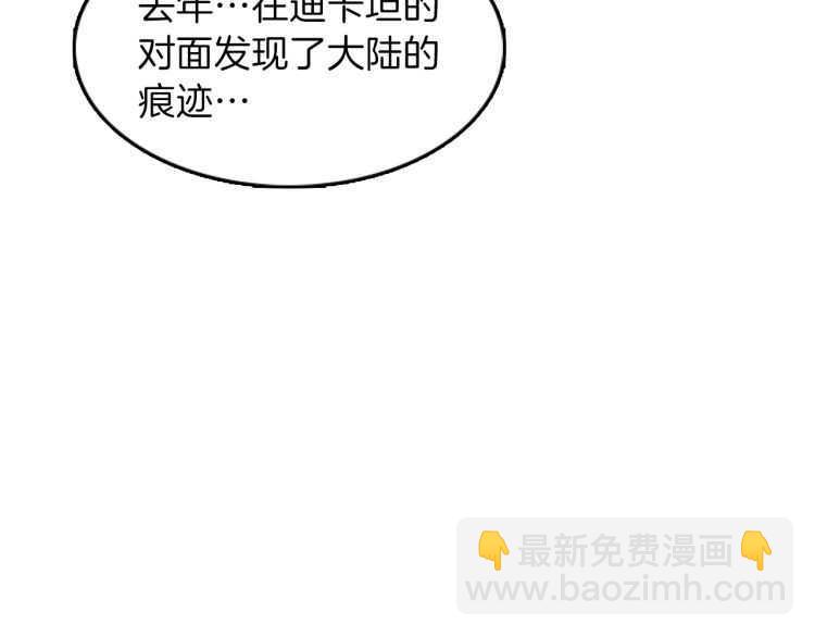 三歲開始做王者 - 第3季第78話 新大陸(4/4) - 5