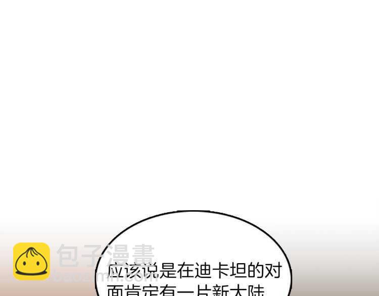 三歲開始做王者 - 第3季第78話 新大陸(4/4) - 1