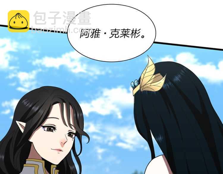 三歲開始做王者 - 第3季第82話 六位守護者(3/3) - 6