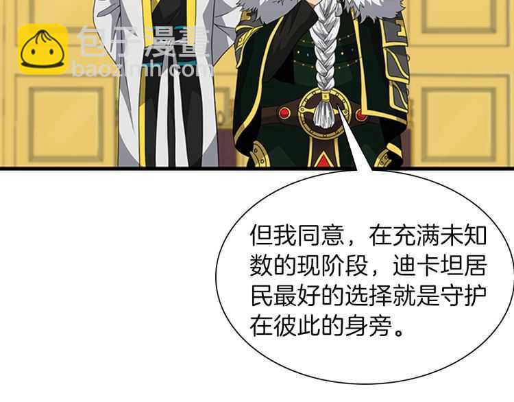 三歲開始做王者 - 第3季第82話 六位守護者(2/3) - 2