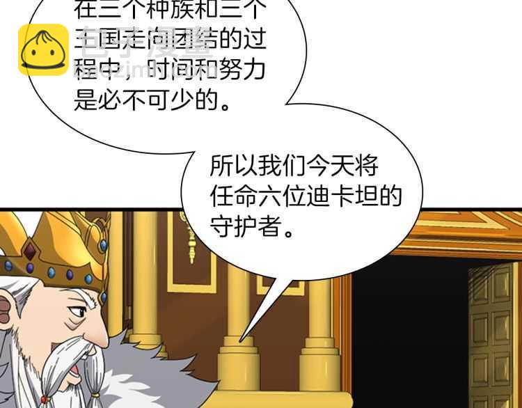 三歲開始做王者 - 第3季第82話 六位守護者(2/3) - 6