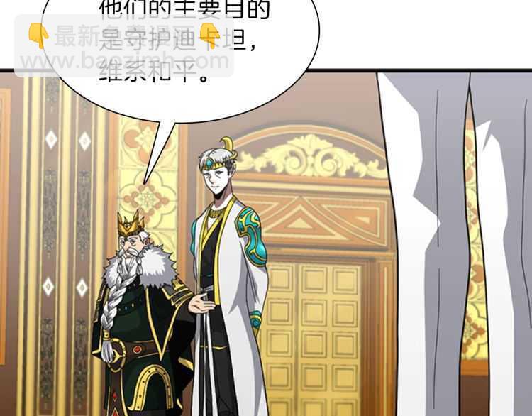 三歲開始做王者 - 第3季第82話 六位守護者(2/3) - 3