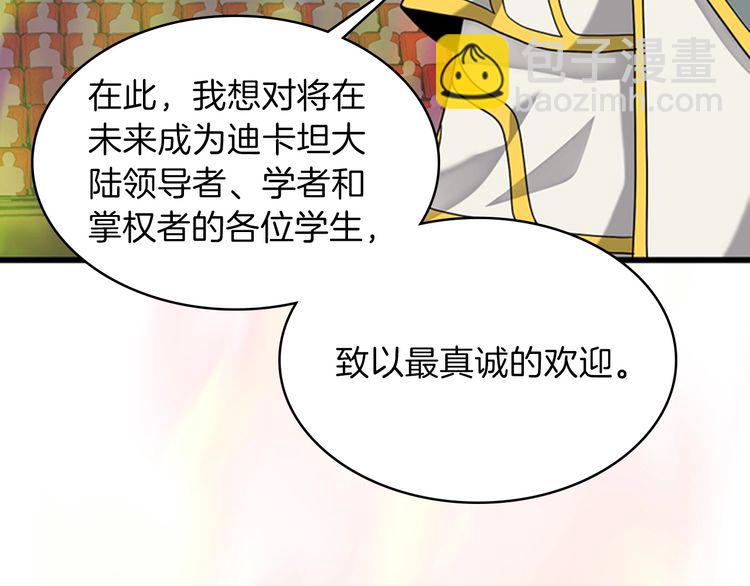 三歲開始做王者 - 第4季第86話 入學典禮(3/4) - 8