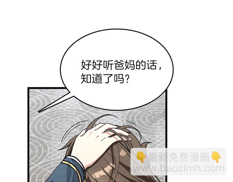 三歲開始做王者 - 第4季第86話 入學典禮(2/4) - 6