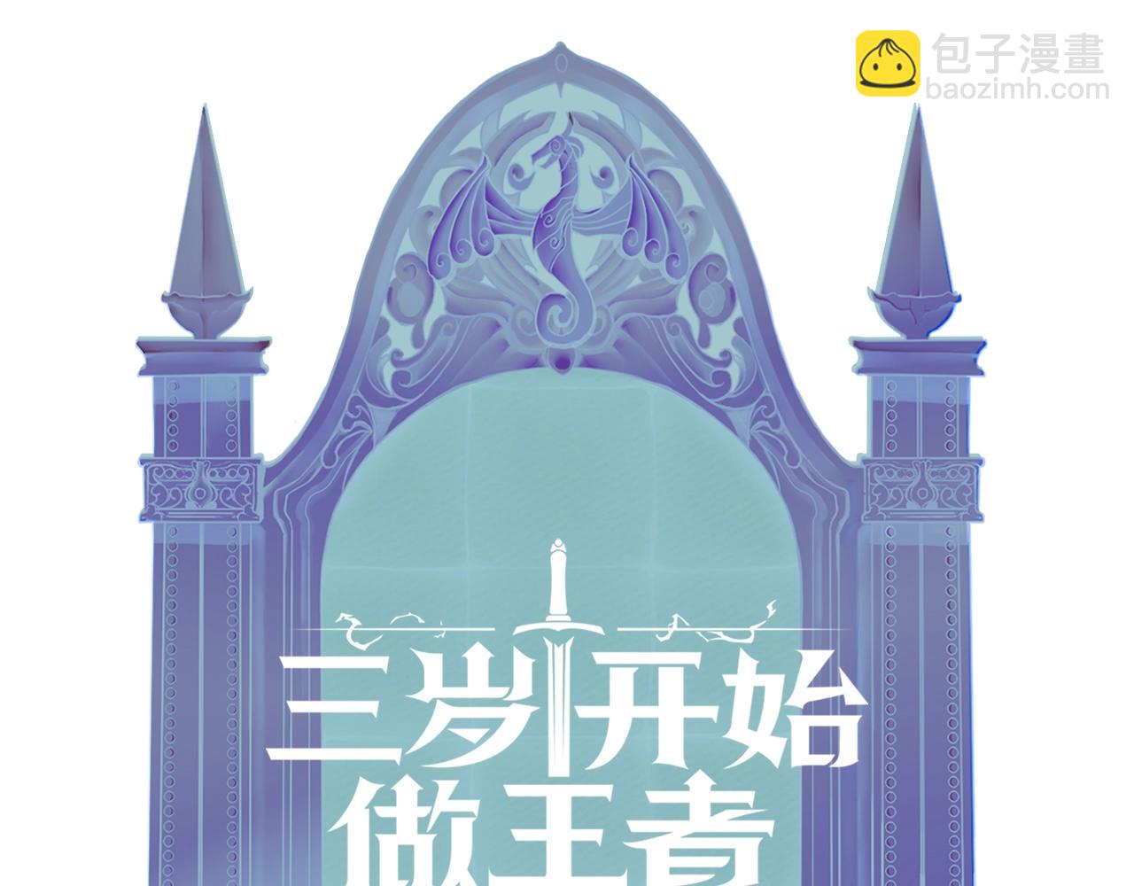 三歲開始做王者 - 第1季第9話 囑託(3/3) - 1