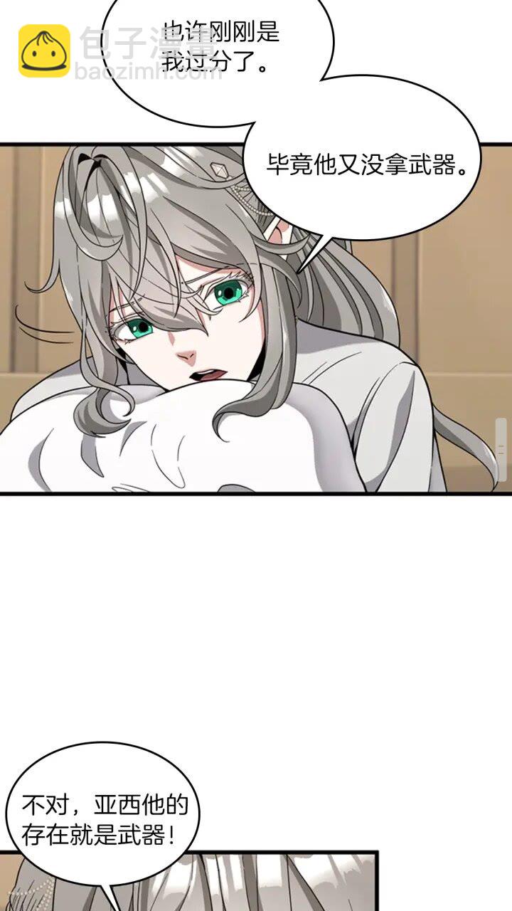 三歲開始做王者 - 第4季第88話 誤會(2/2) - 5