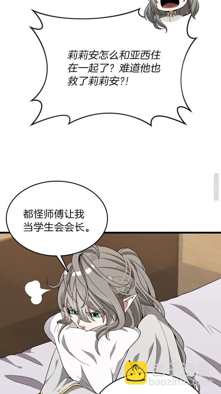 三歲開始做王者 - 第4季第88話 誤會(2/2) - 7