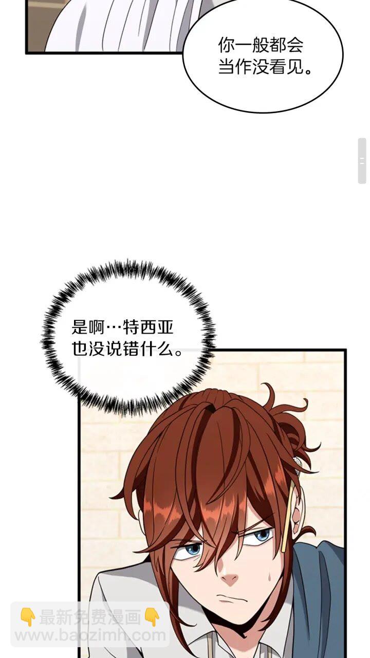 三歲開始做王者 - 第4季第88話 誤會(2/2) - 6