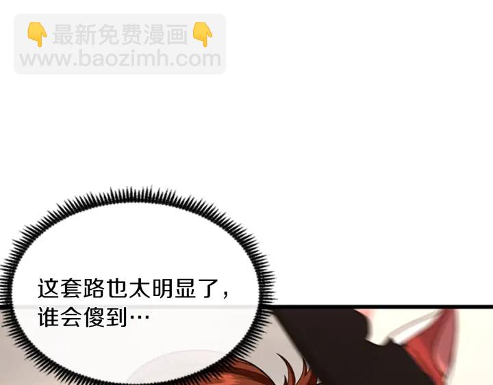 三歲開始做王者 - 第4季第92話 走窄路(3/5) - 8