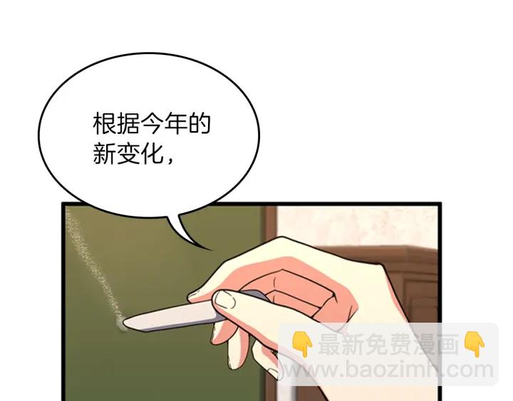 三歲開始做王者 - 第4季第92話 走窄路(1/5) - 6