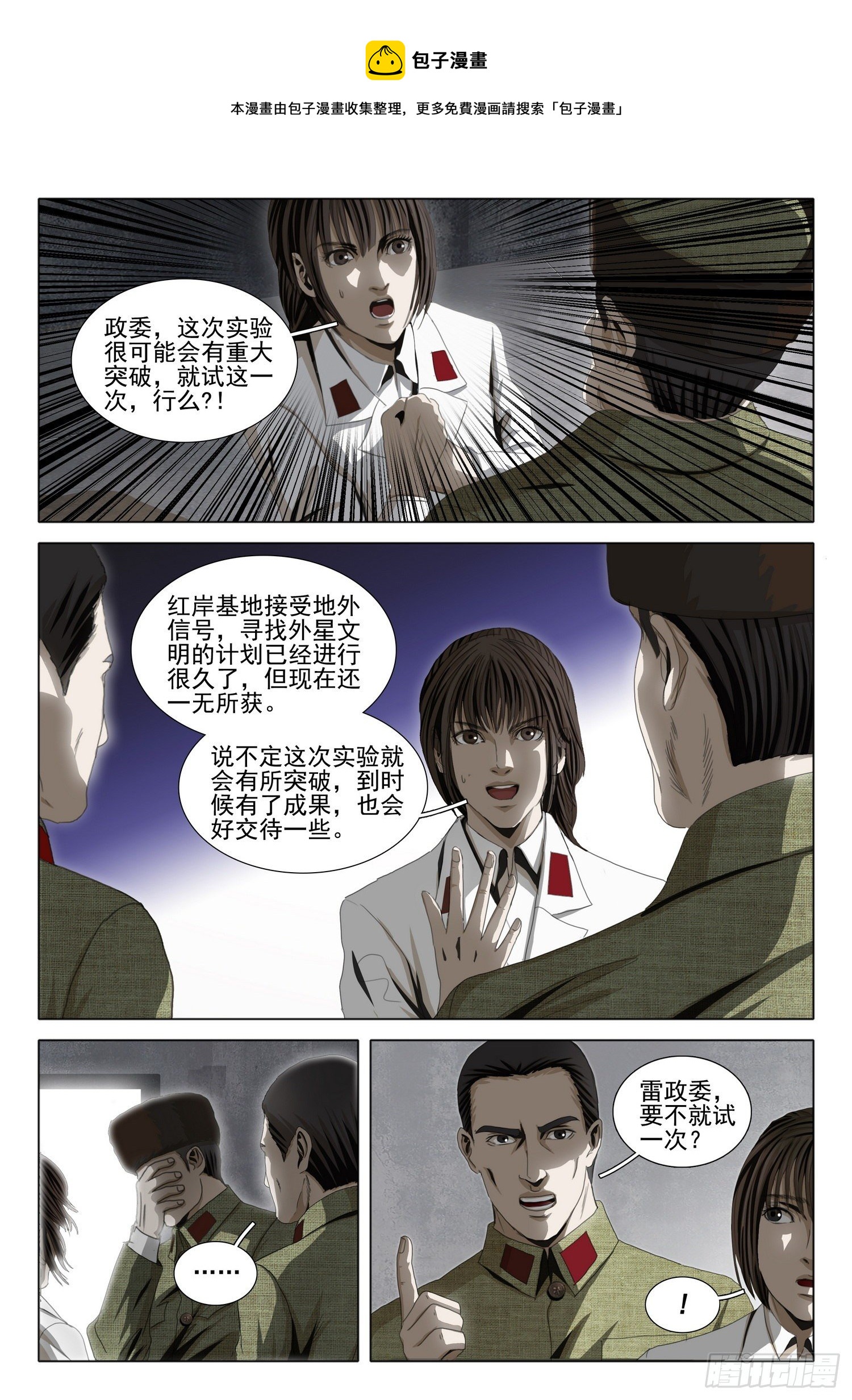 外传 第九话 上-第104话