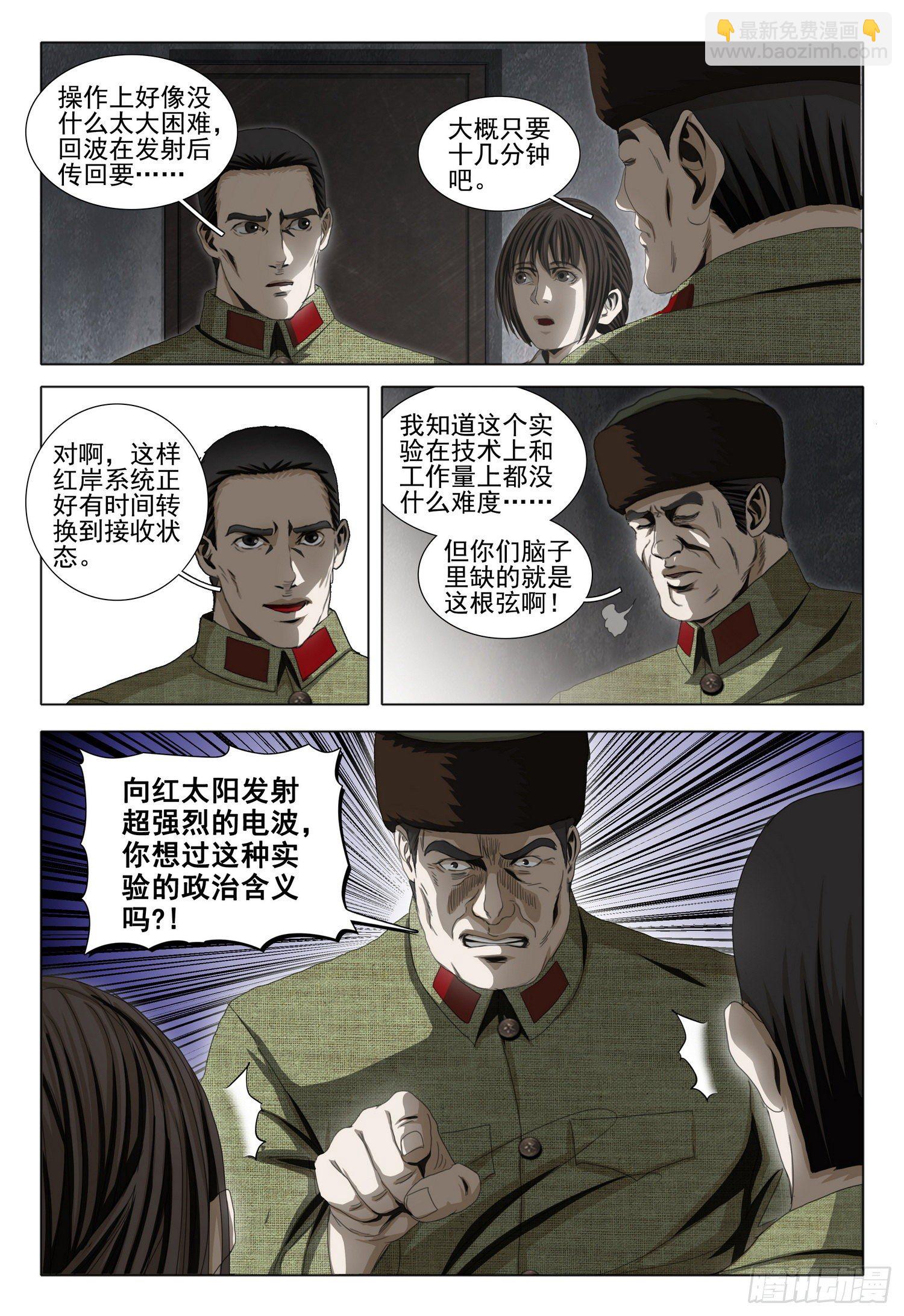 外传 第九话 上-第104话