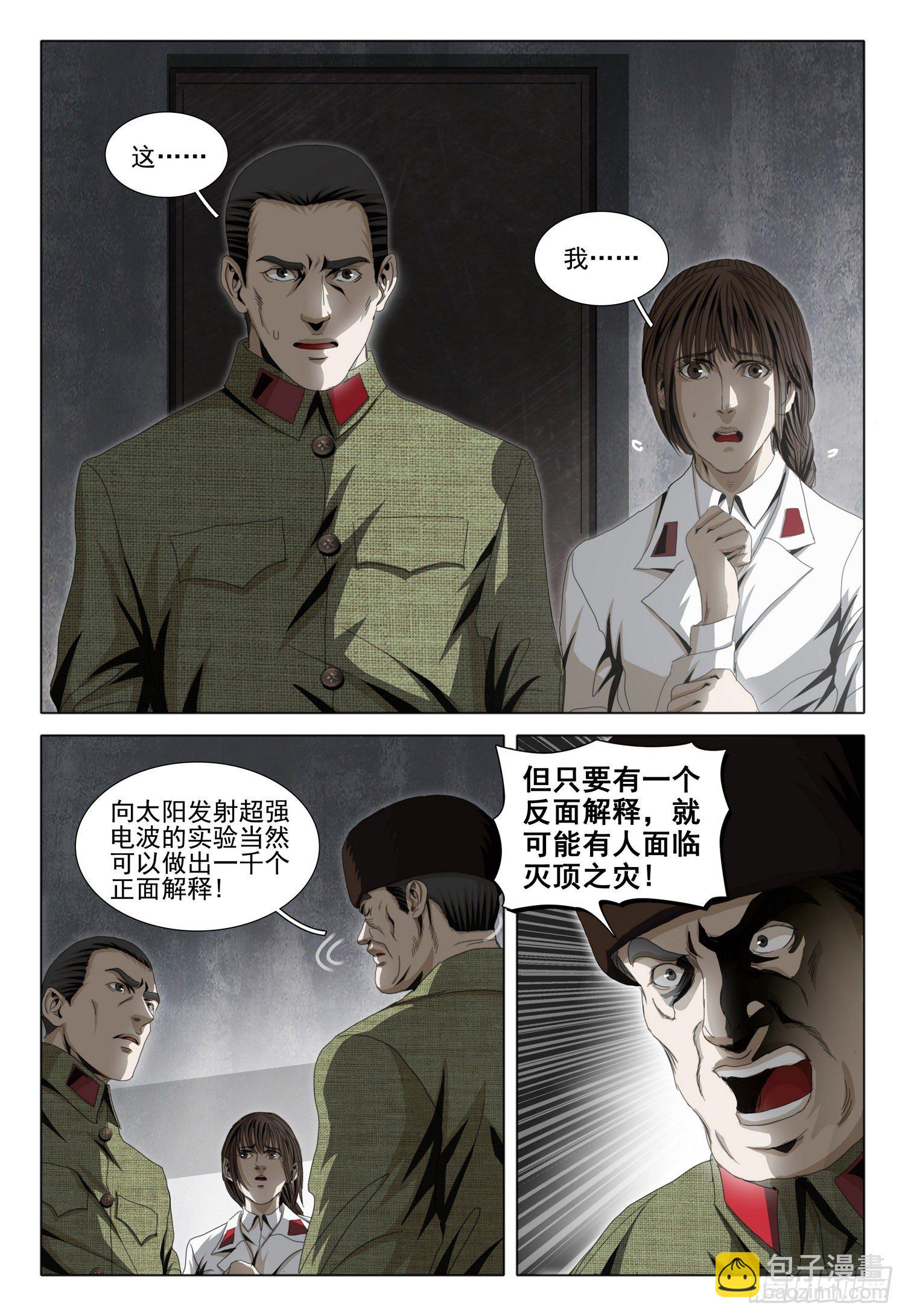 外传 第九话 上-第104话