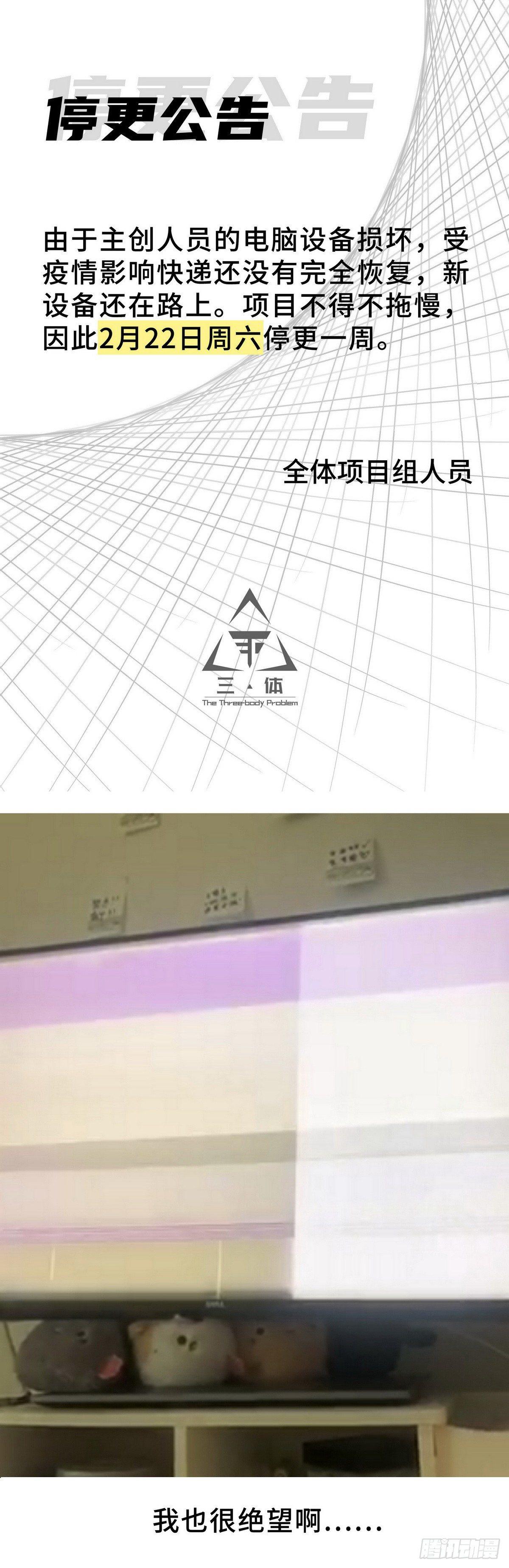 停更公告-第16话