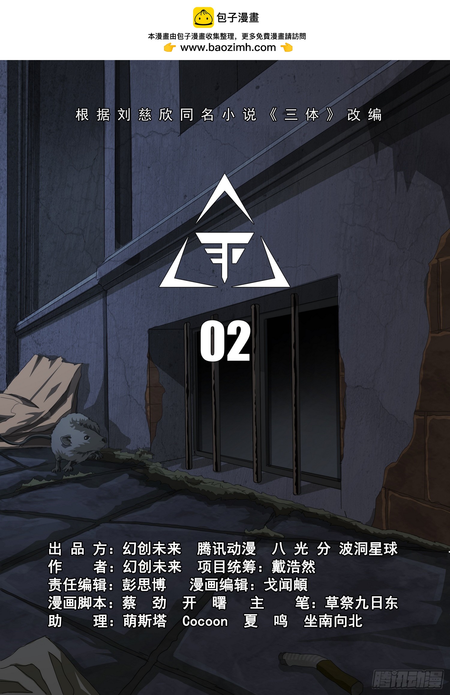 三體 - 第二部 第二話 上 - 1