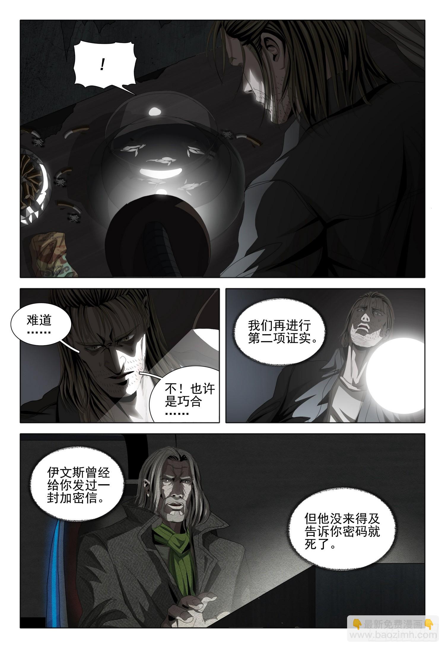 三體 - 第二部 第二話 上 - 1