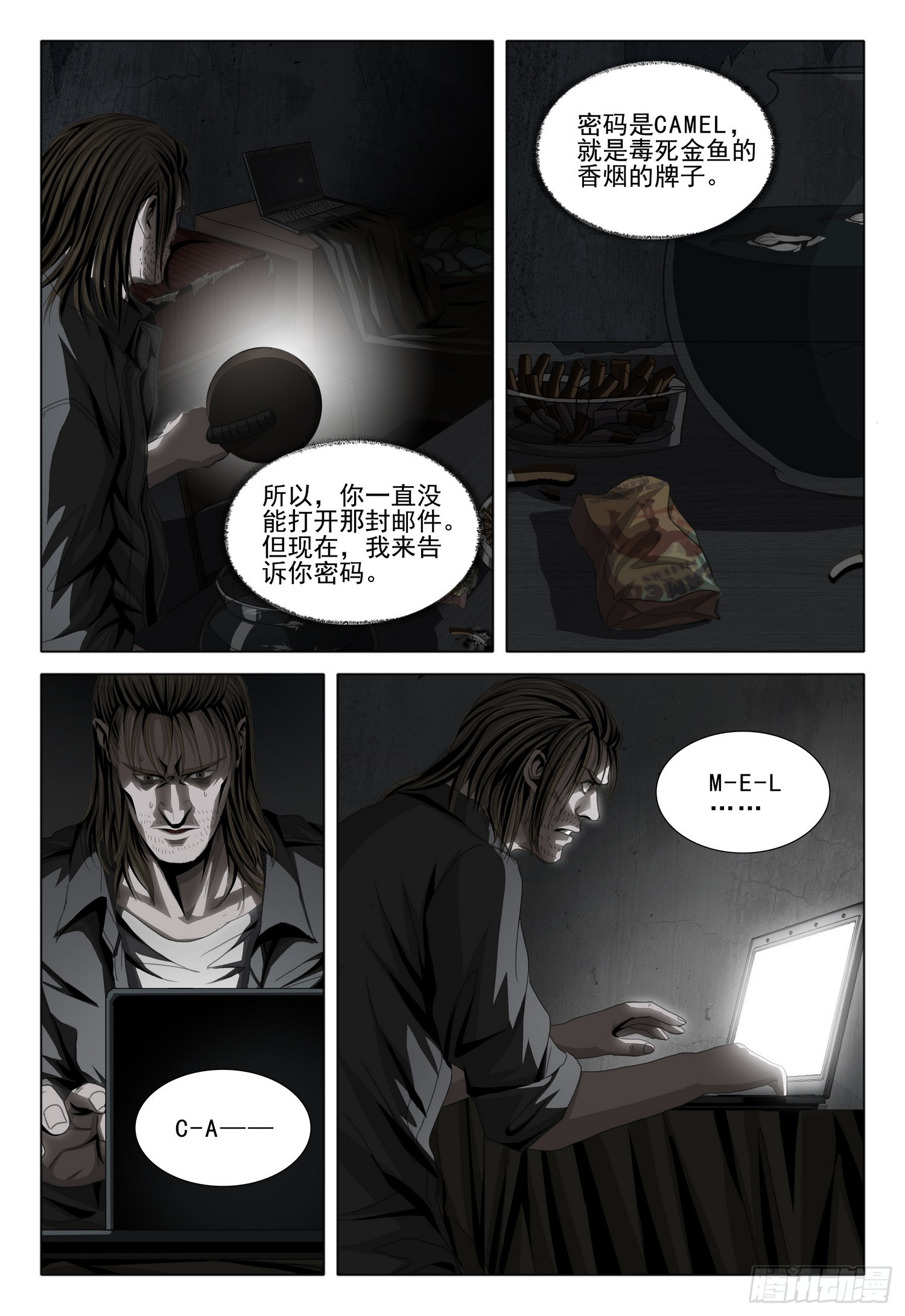 三體 - 第二部 第二話 上 - 2