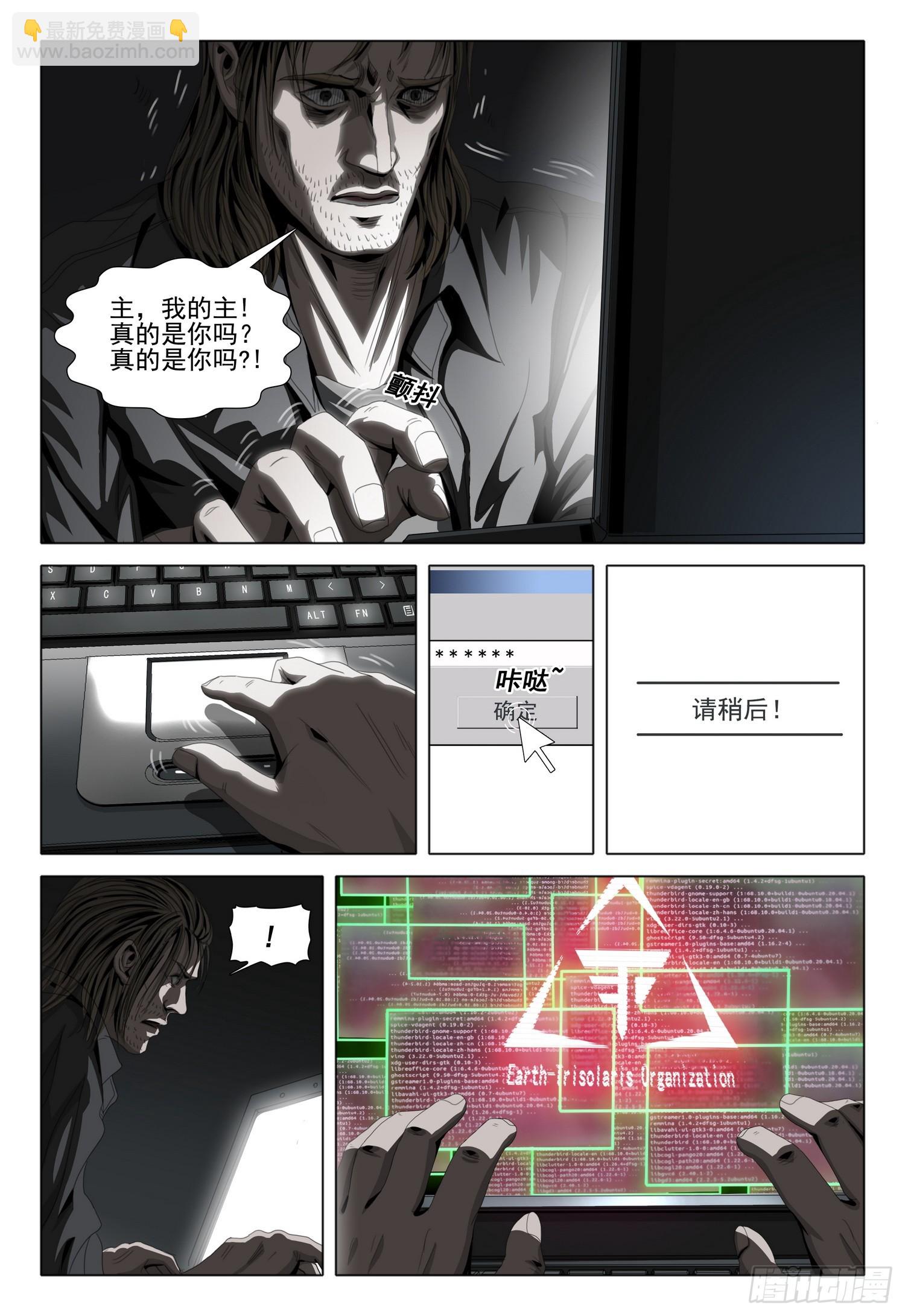 三體 - 第二部 第二話 上 - 3