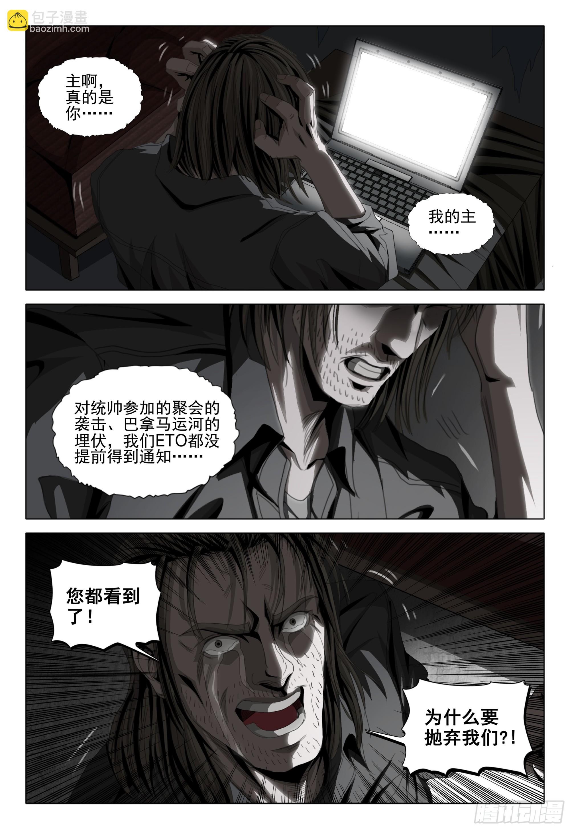 三體 - 第二部 第二話 上 - 1