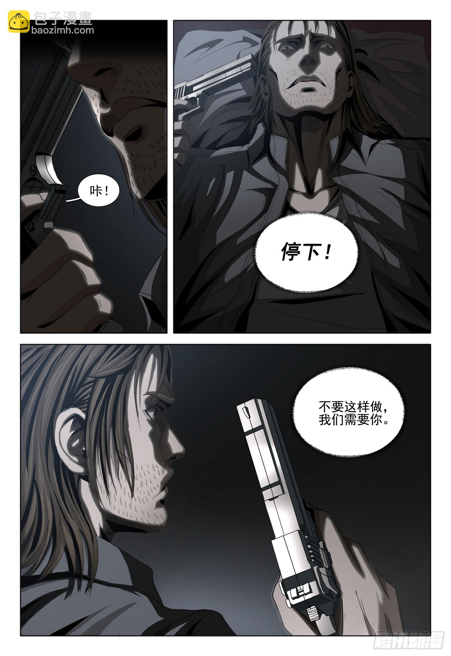 三體 - 第二部 第二話 上 - 1