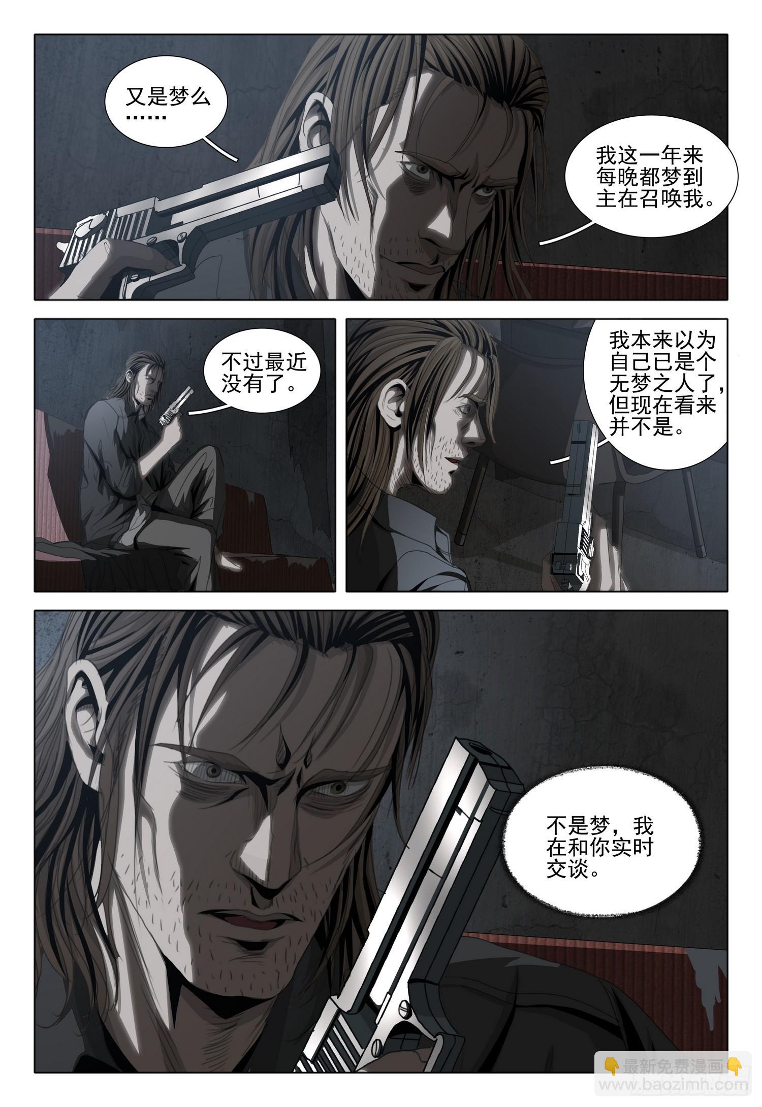 三體 - 第二部 第二話 上 - 2