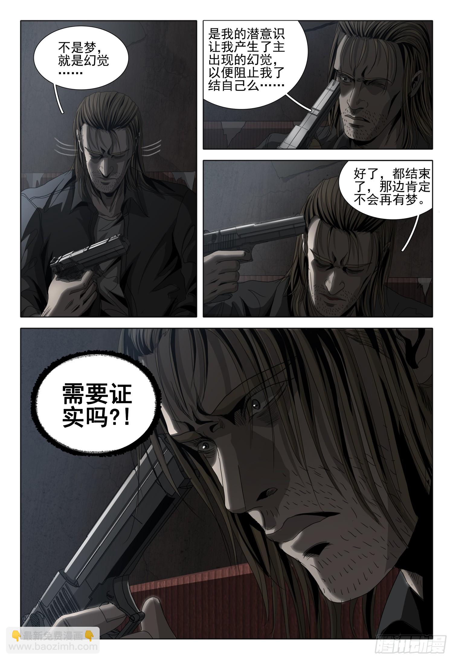 三體 - 第二部 第二話 上 - 3