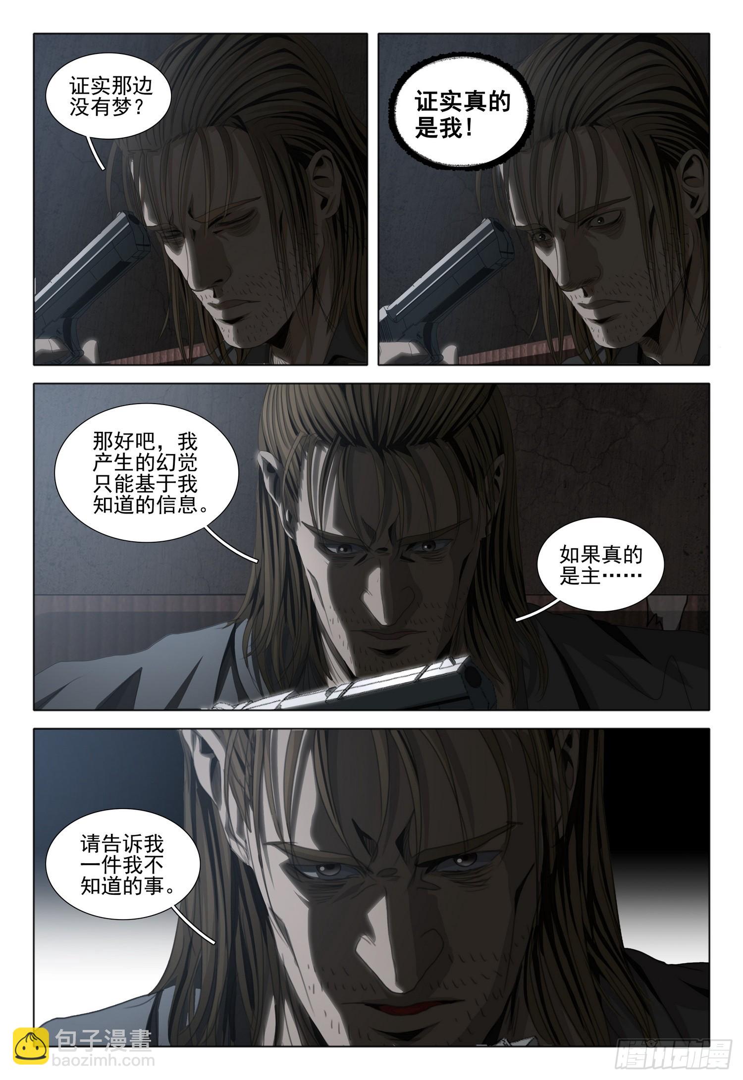 三體 - 第二部 第二話 上 - 1