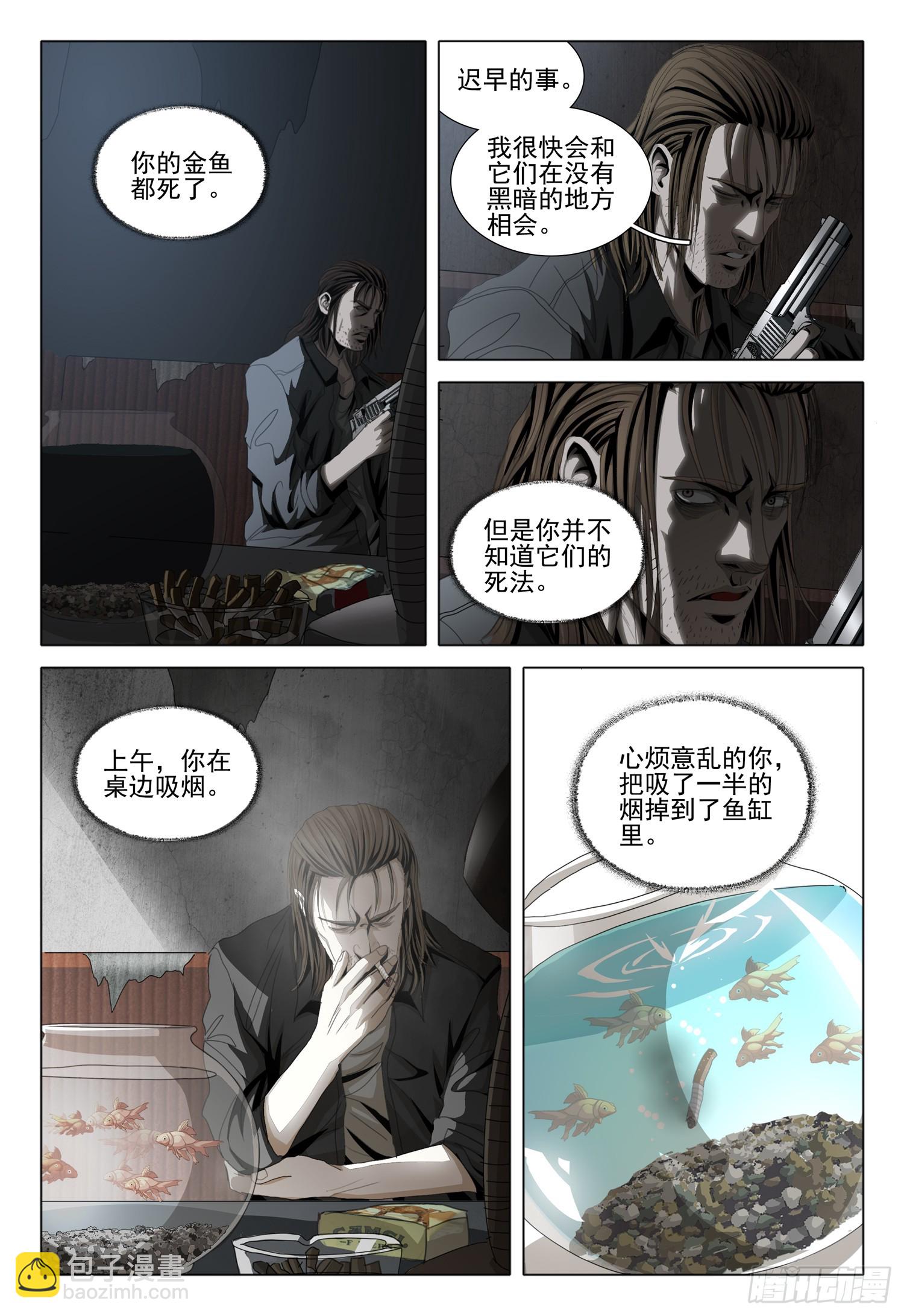 三體 - 第二部 第二話 上 - 2