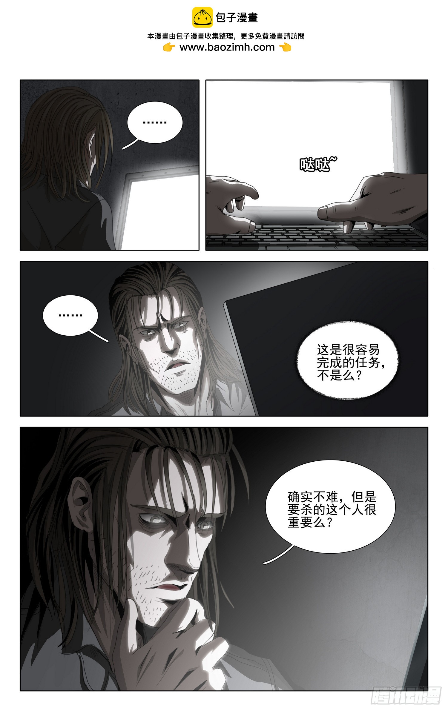 三體 - 第二部 第三話 上 - 1
