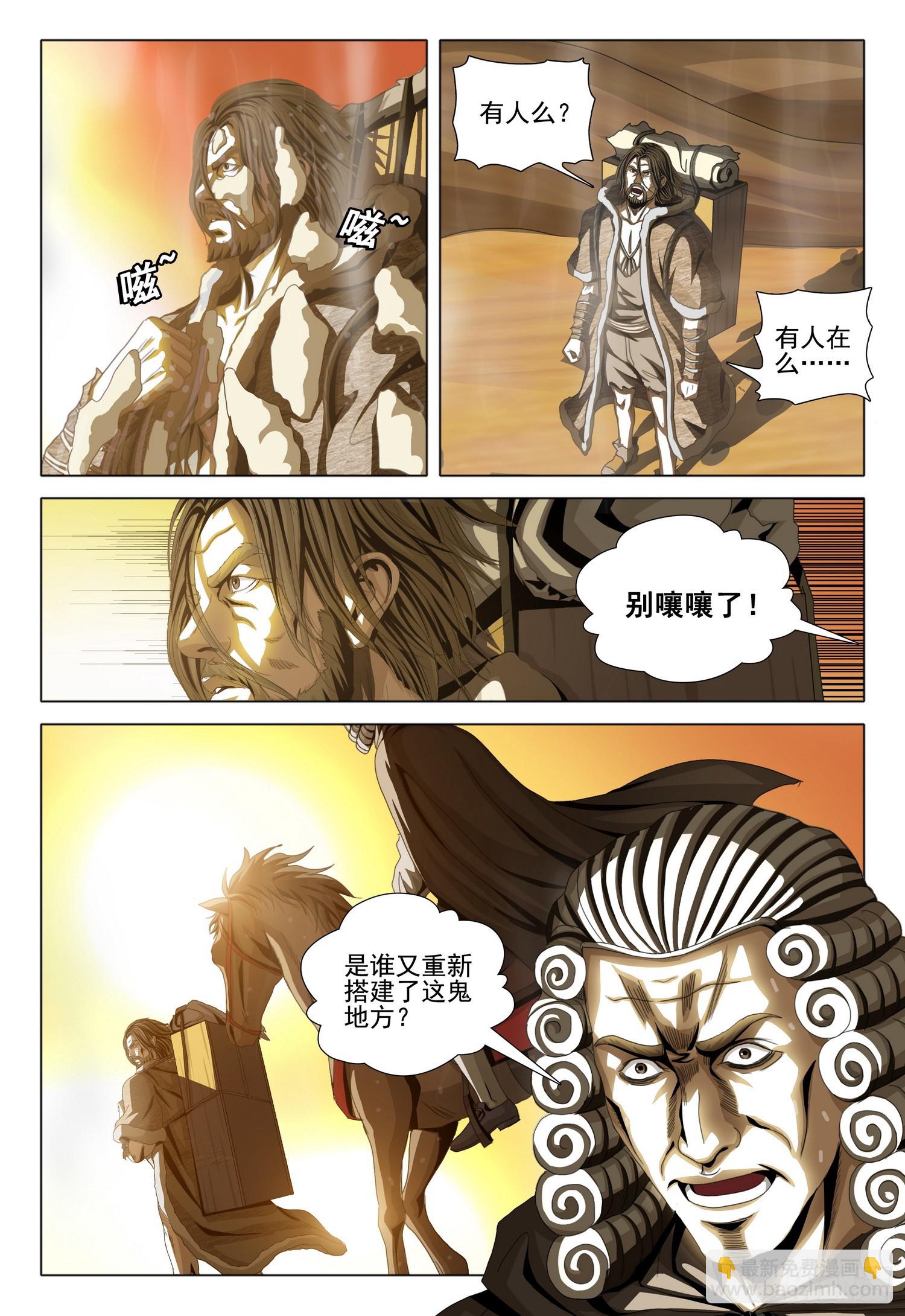 三體 - 第二部 第三話 上 - 2