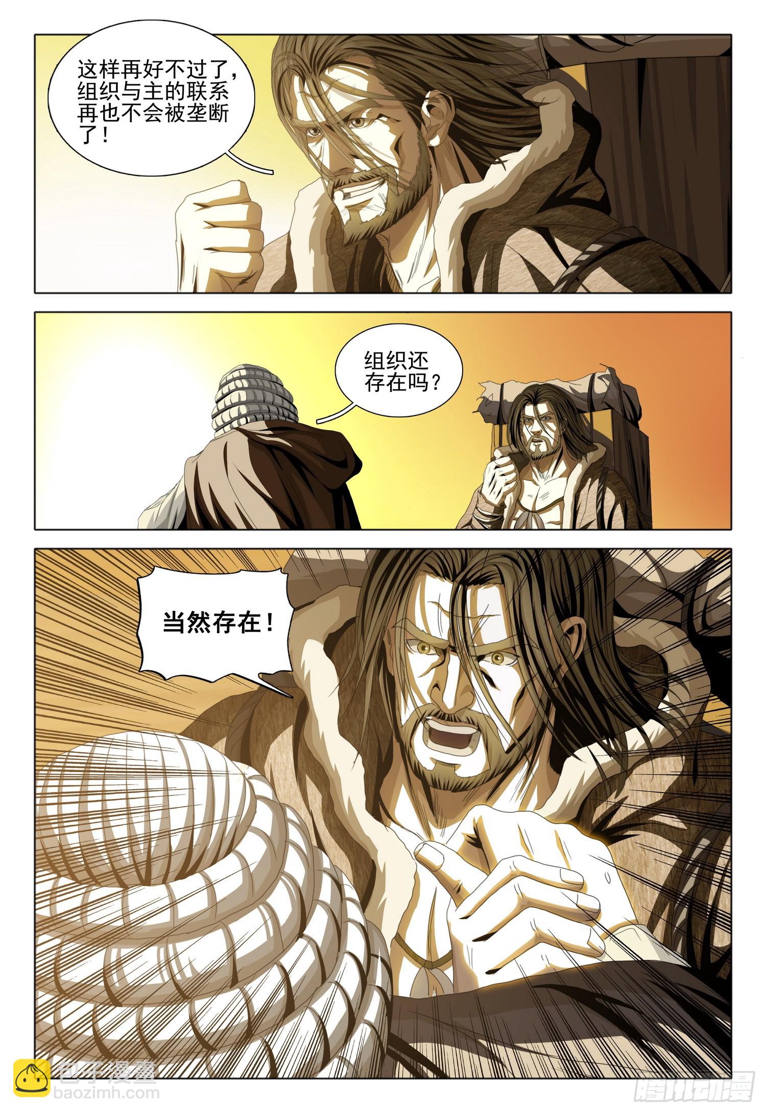 三體 - 第二部 第三話 上 - 1