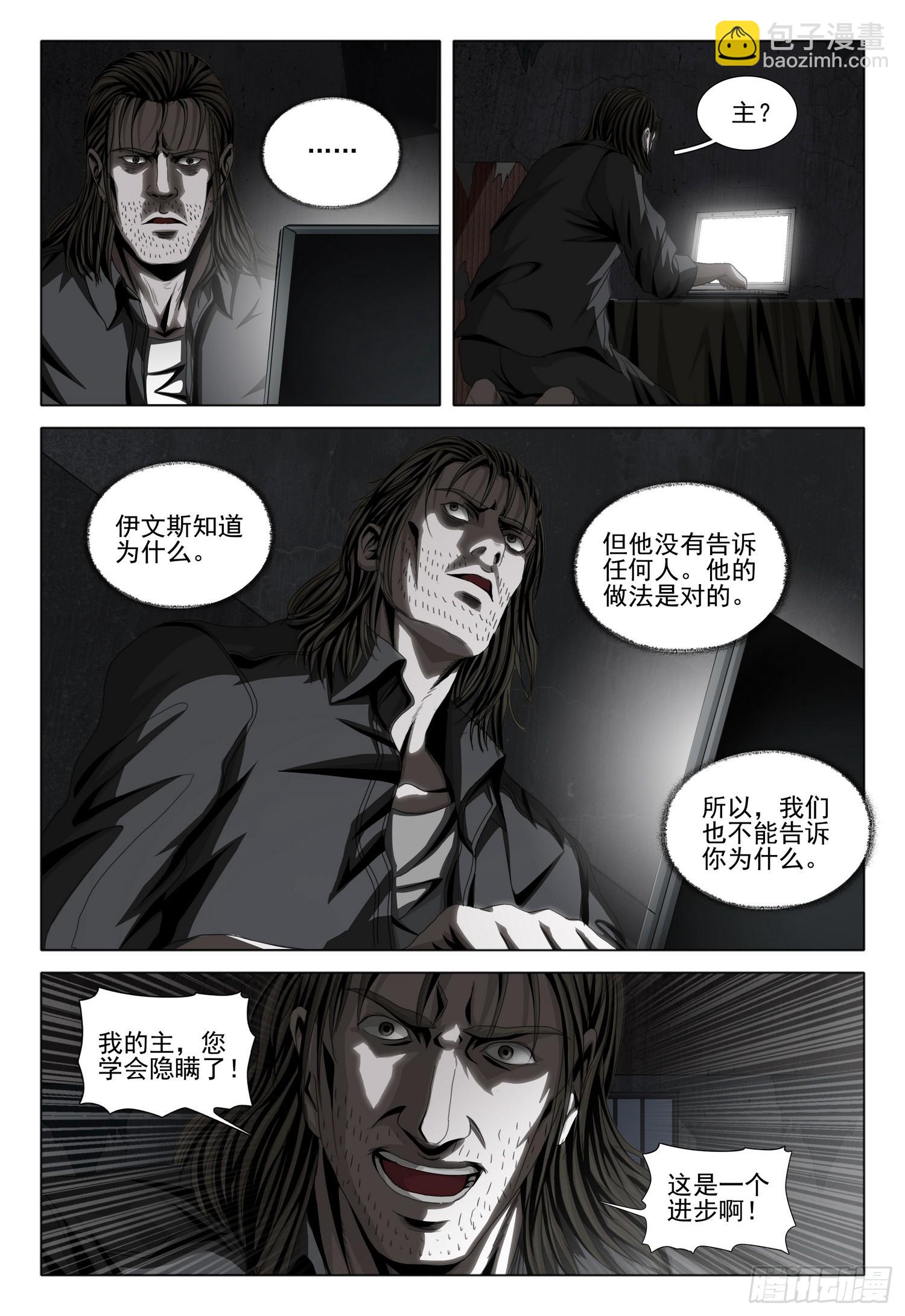 三體 - 第二部 第三話 上 - 3