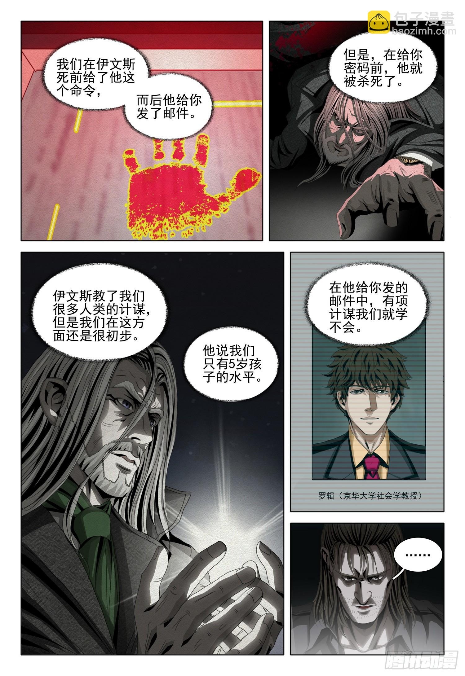三體 - 第二部 第三話 上 - 1