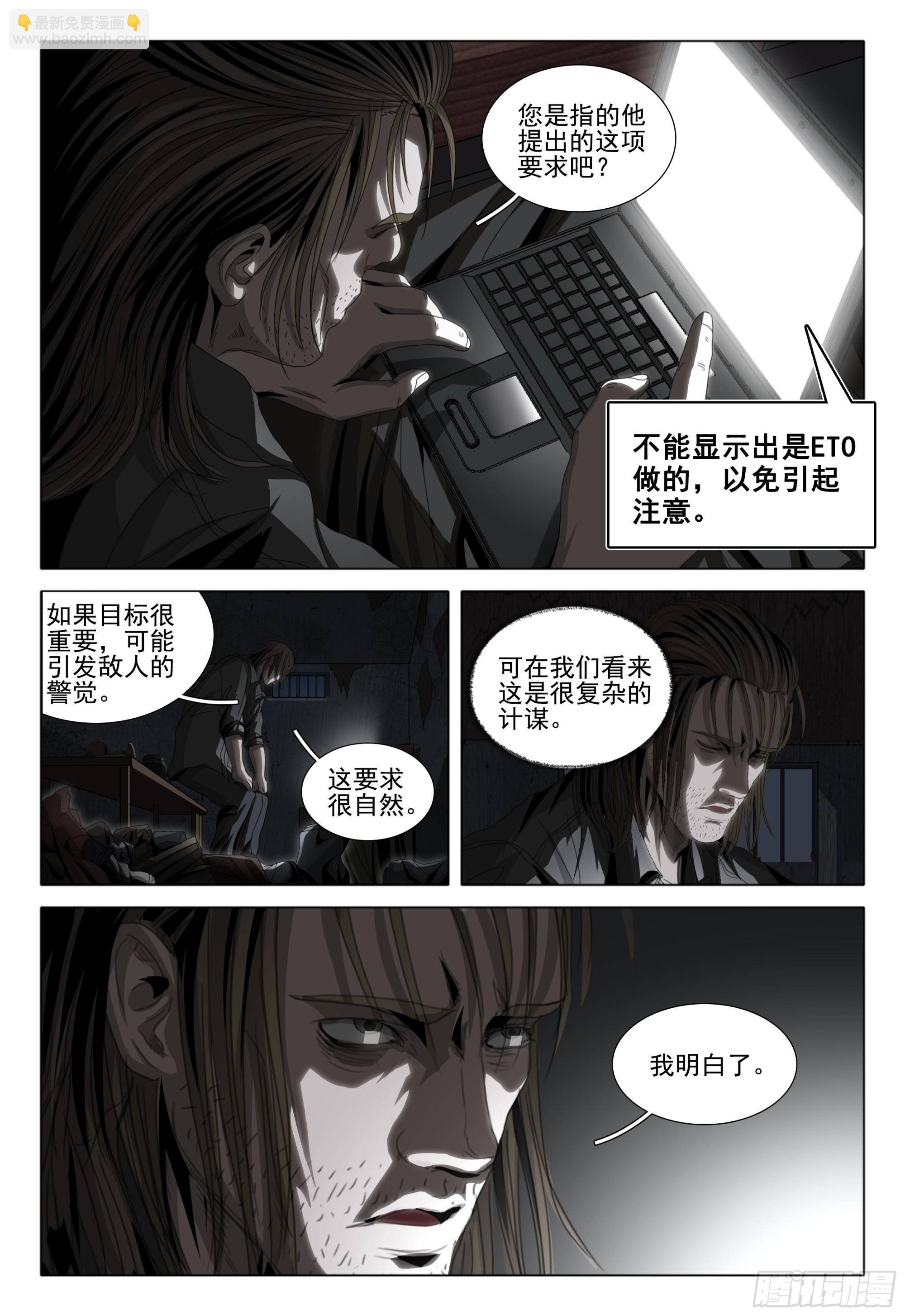 三體 - 第二部 第三話 上 - 2