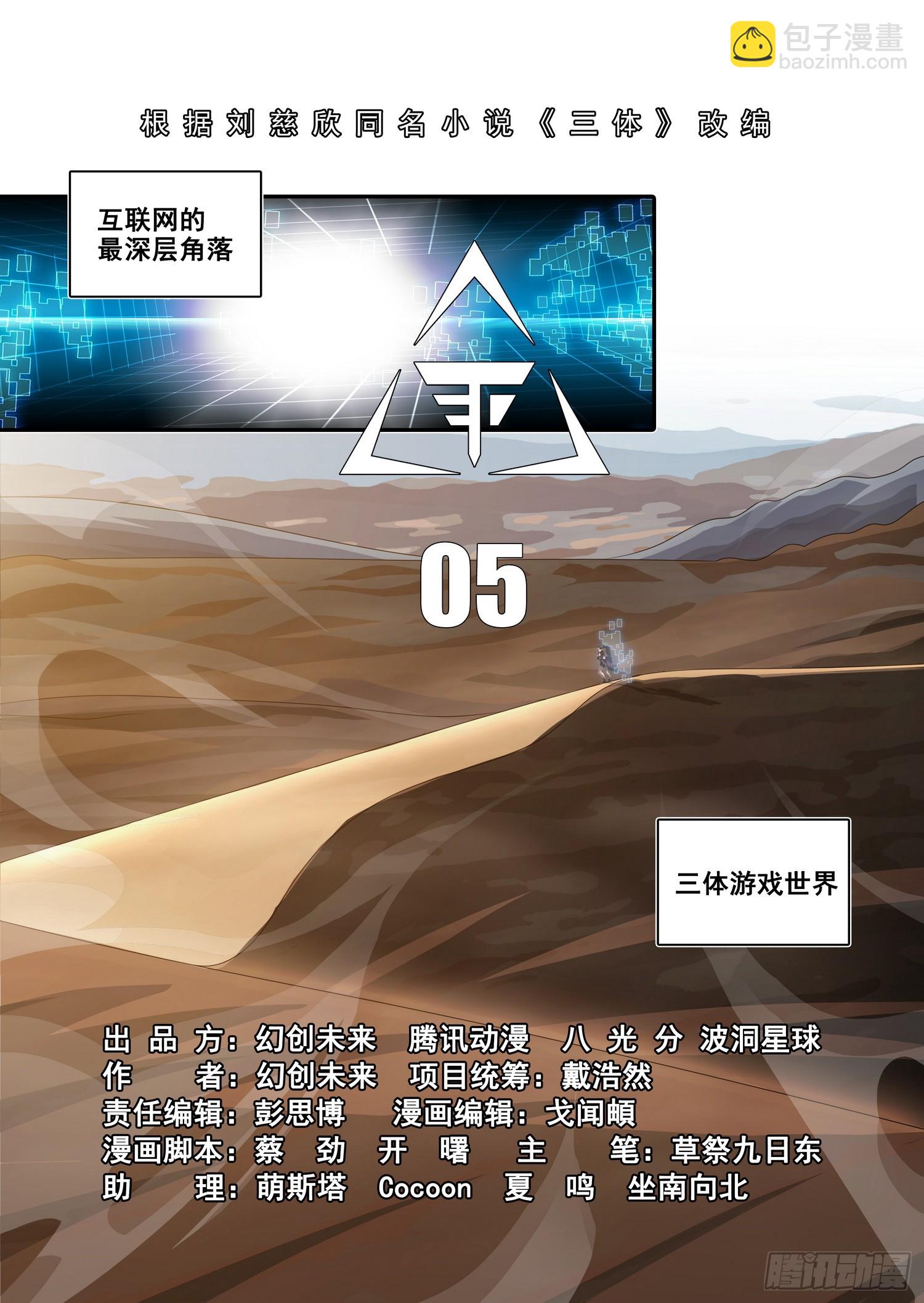 三體 - 第二部 第三話 上 - 1