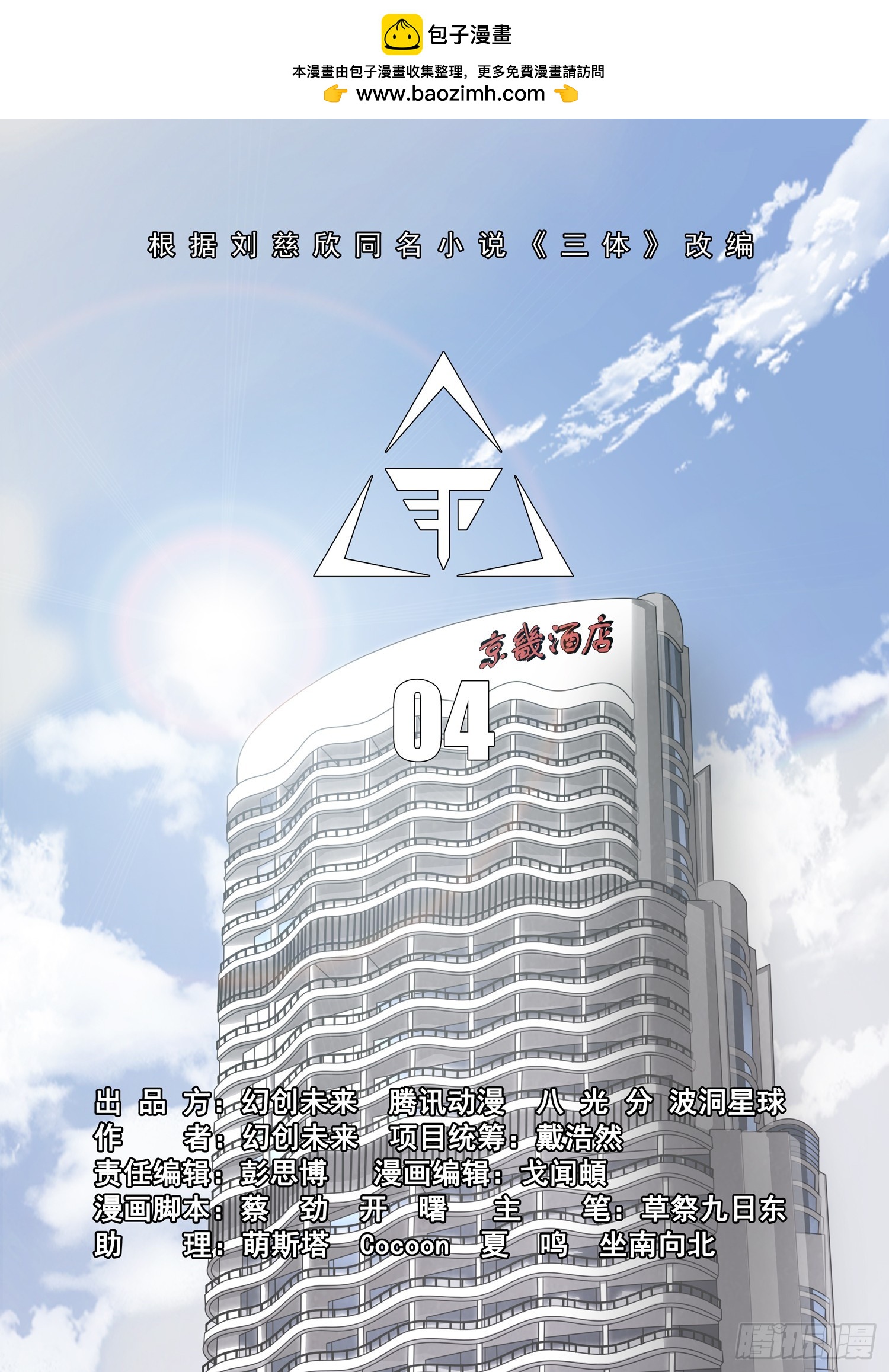 第二部 第四话 上-第158话