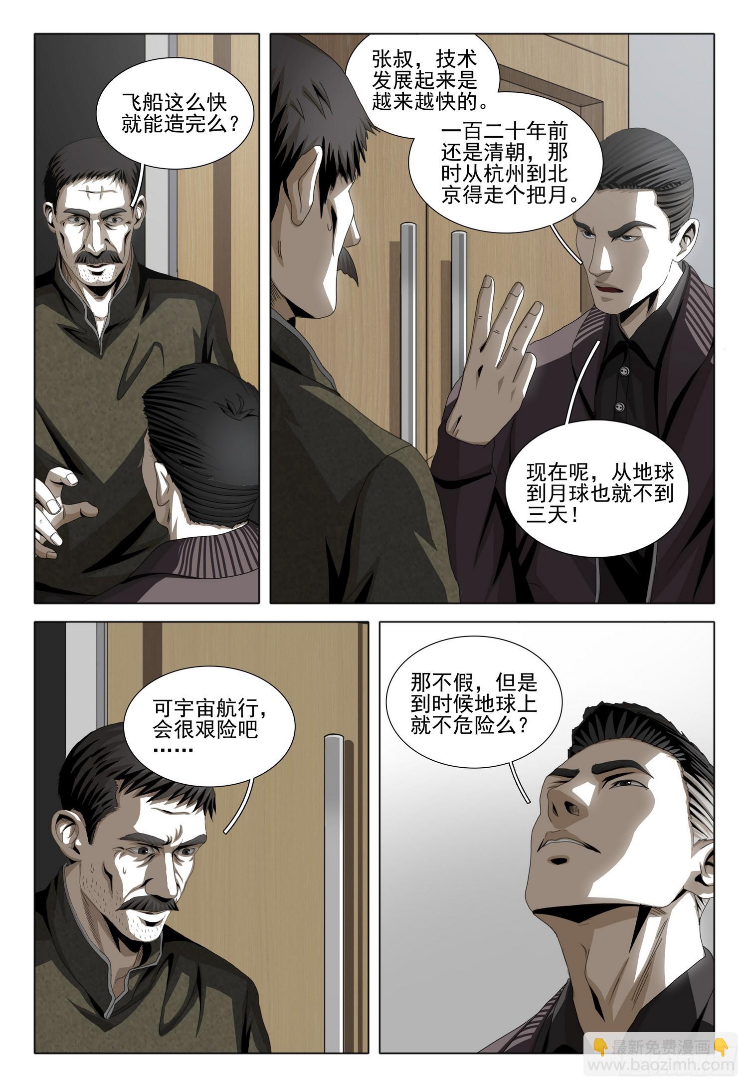 第二部 第七话 上-第164话