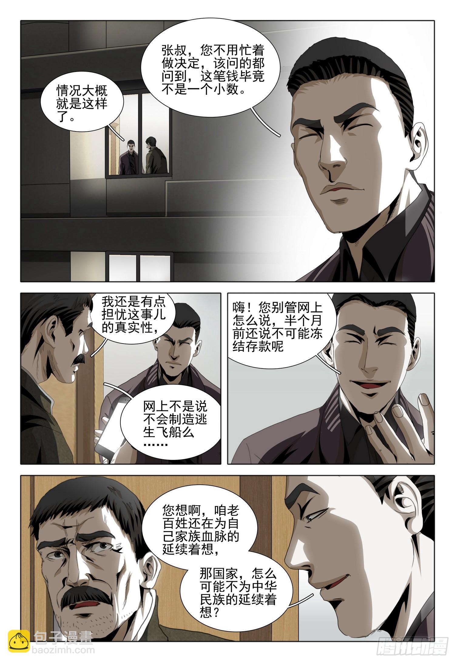 第二部 第七话 上-第164话