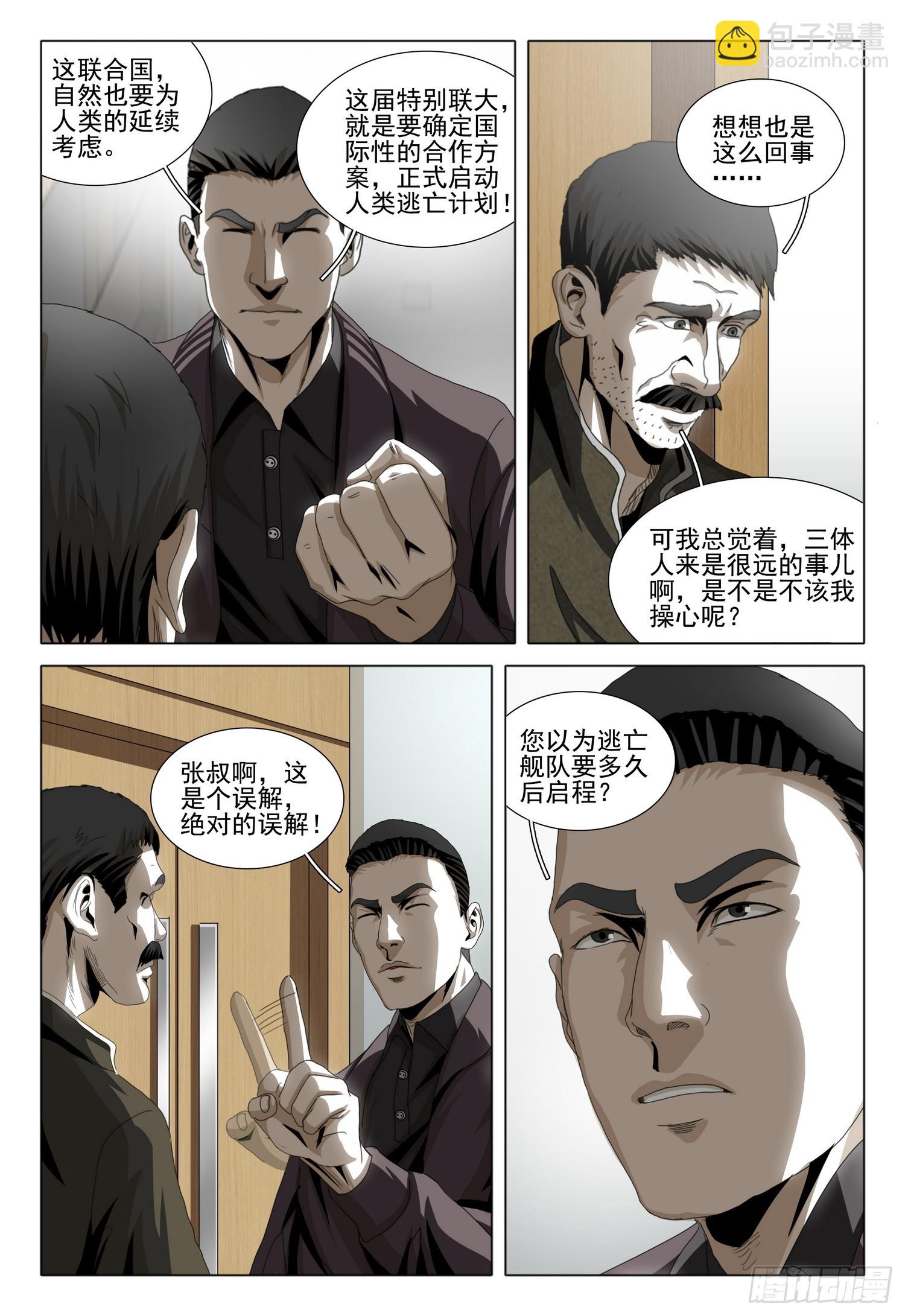 第二部 第七话 上-第164话