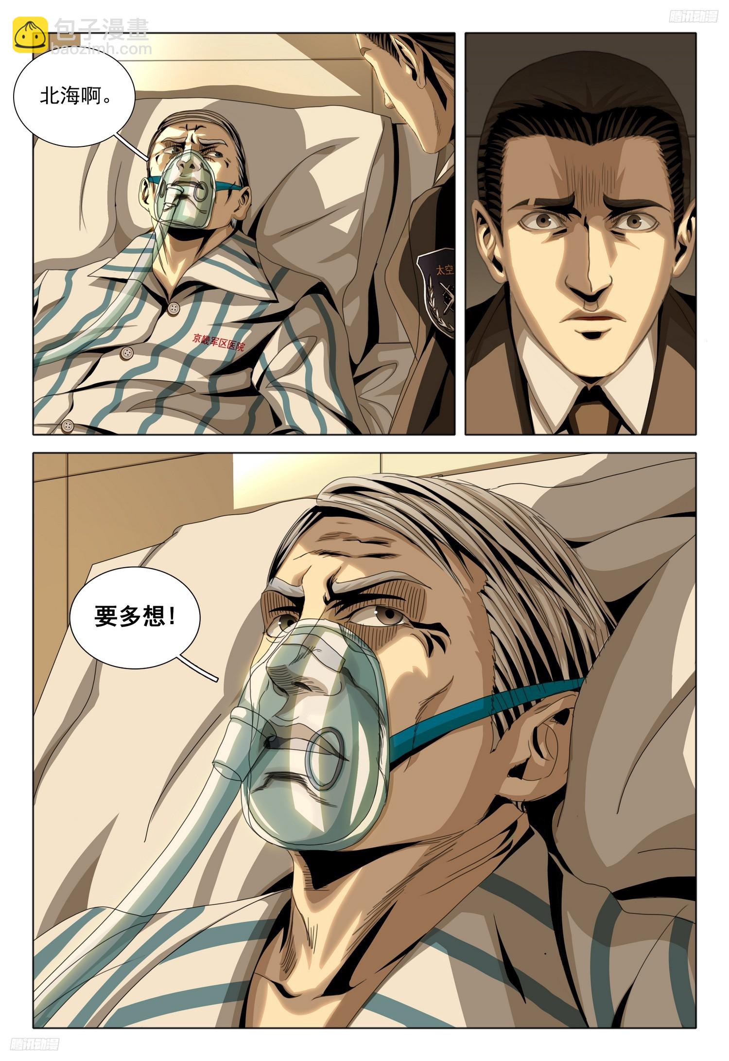 三體 - 第二部 第九話 上 - 1