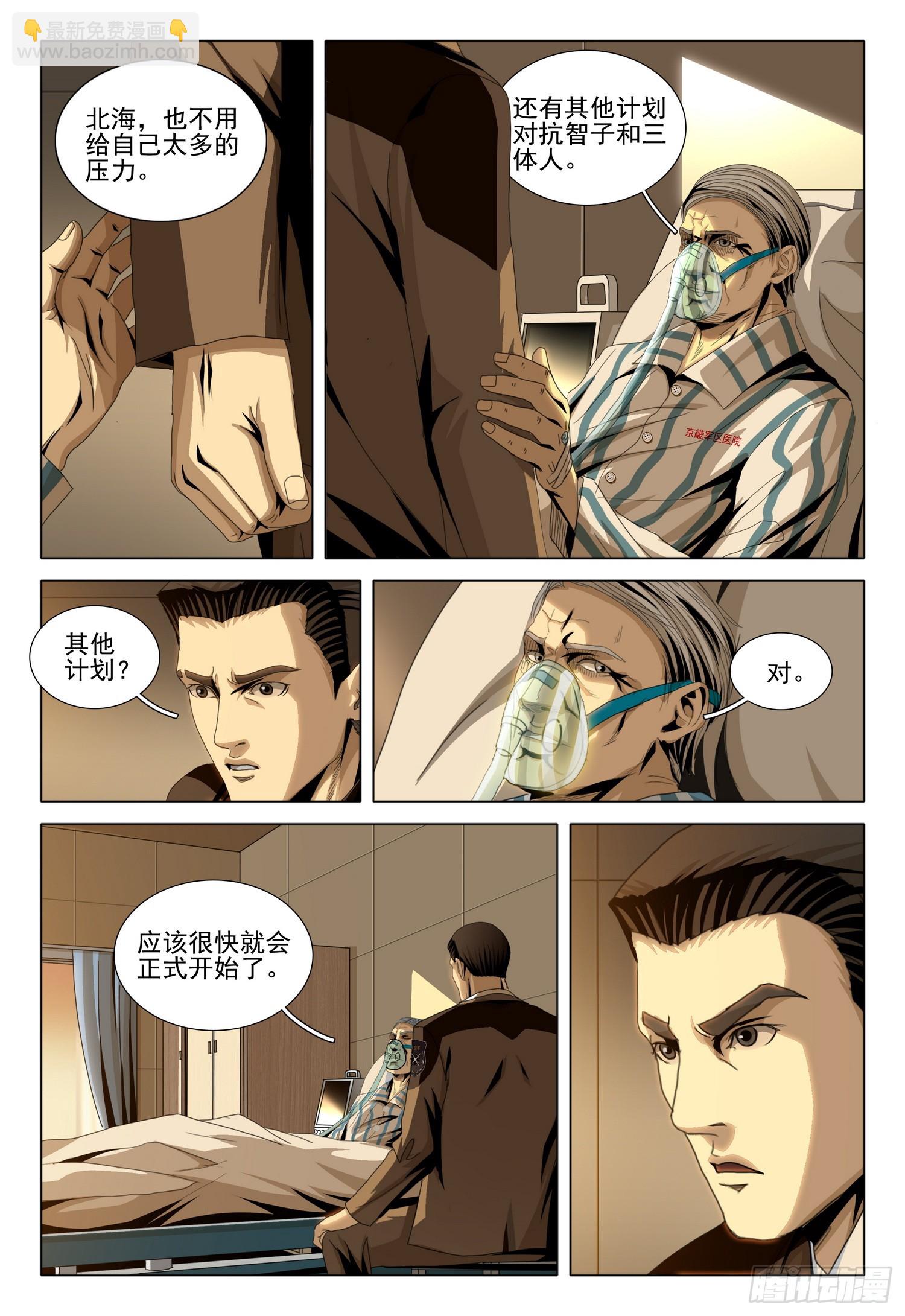 三體 - 第二部 第九話 上 - 2