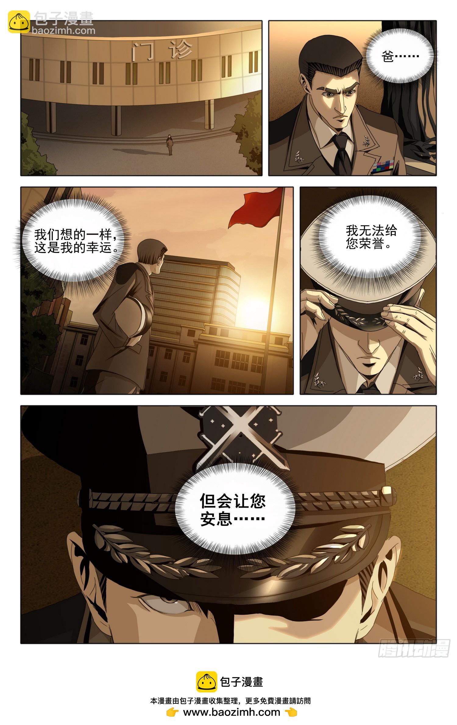 三體 - 第二部 第九話 上 - 3