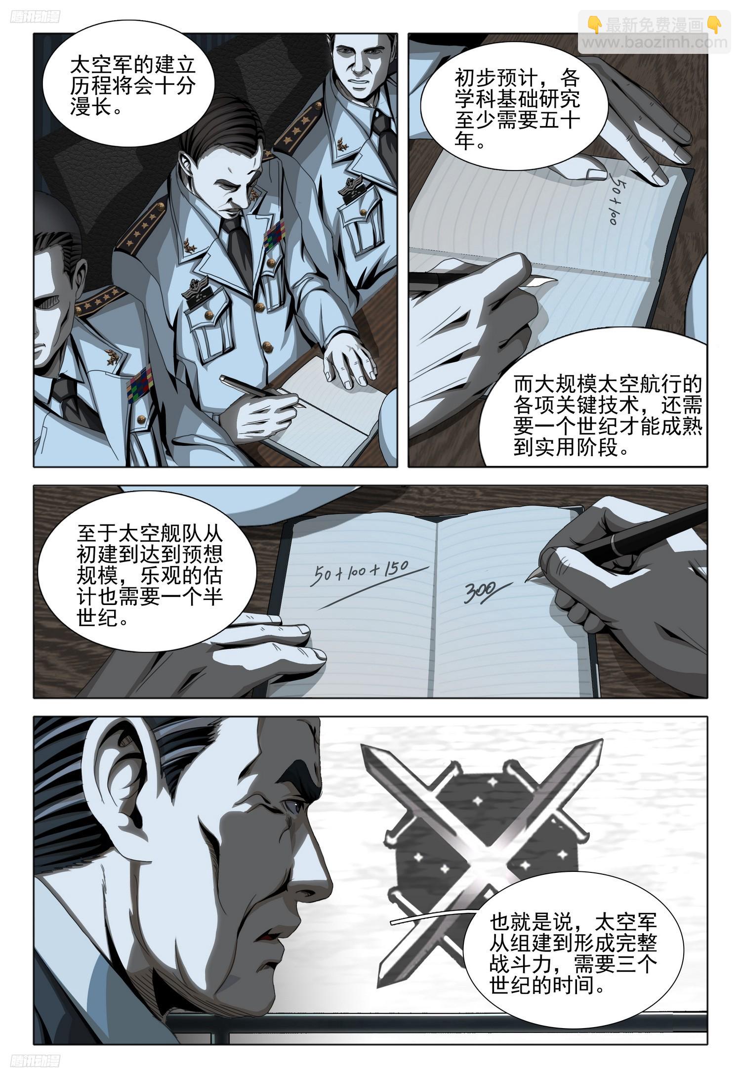 三體 - 第二部 第九話 上 - 3