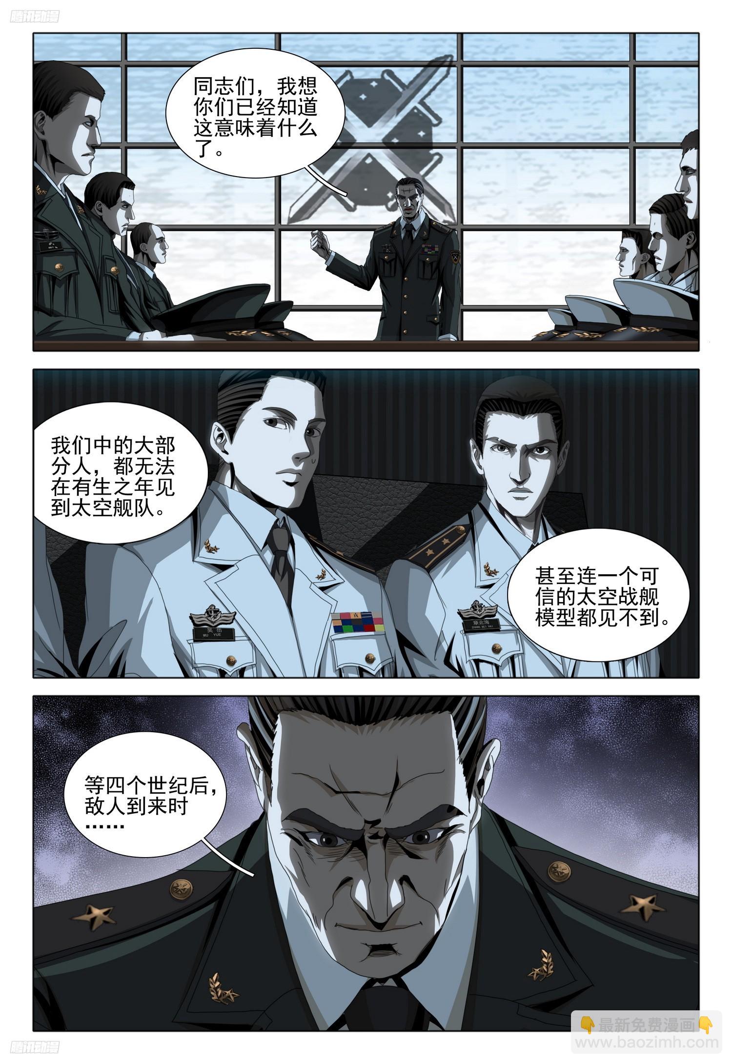 三體 - 第二部 第九話 上 - 1